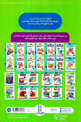 کتاب کار کومن بیا تا کنیم جلد یکم